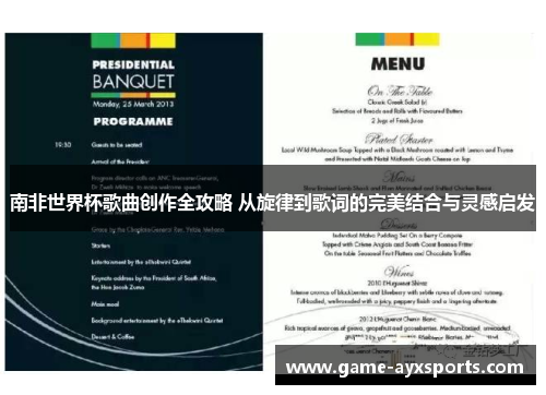 南非世界杯歌曲创作全攻略 从旋律到歌词的完美结合与灵感启发