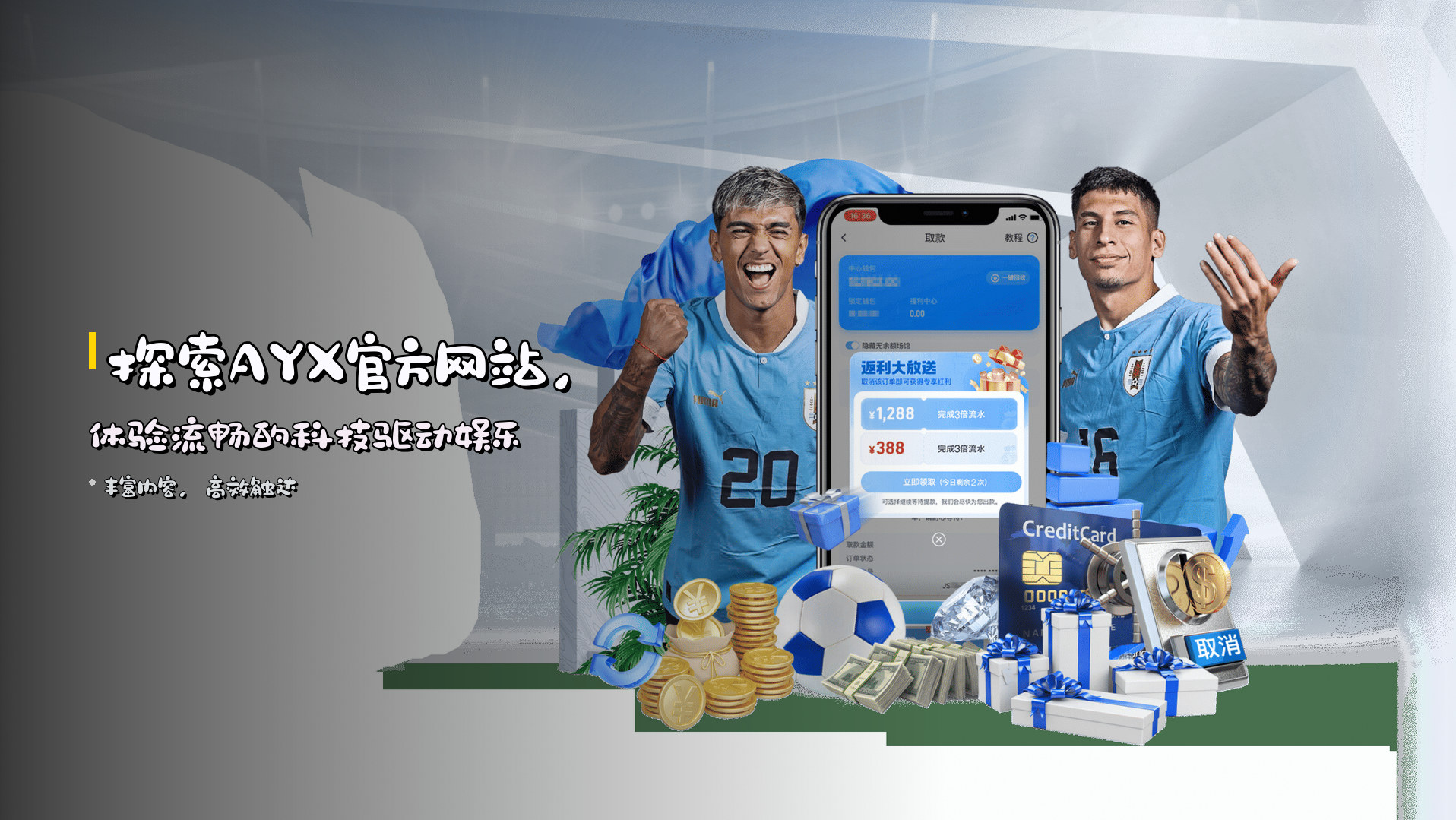 探索<strong>AYX官方网站</strong>，体验流畅的科技驱动娱乐