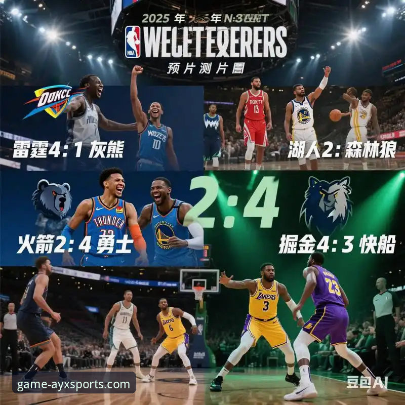 太阳逆转vs湖人锁定：爱游戏体育平台看NBA季后赛席位争夺的两种视角