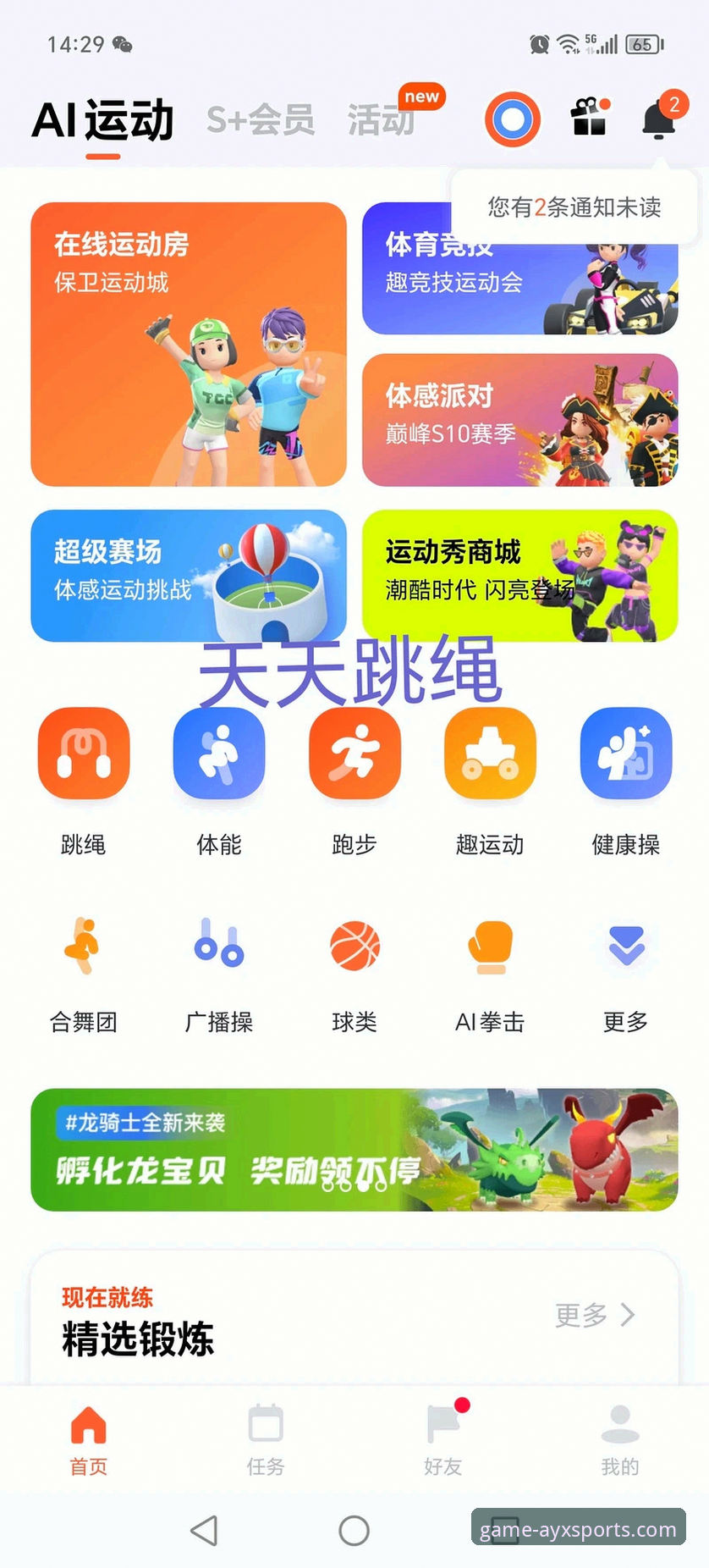 ayx爱游戏体育手机版下载最新动态：老用户分享官方App安装全攻略